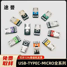 micro5p公头带OTG功能4.5连接器安卓麦克插头usb数据线OTG扩展