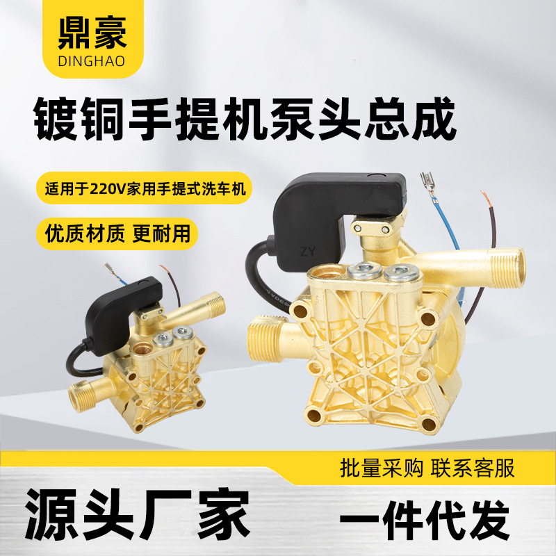 家用手提机高压清洗机洗车机泵头洗车器总成配件220v镀铜刷车水泵