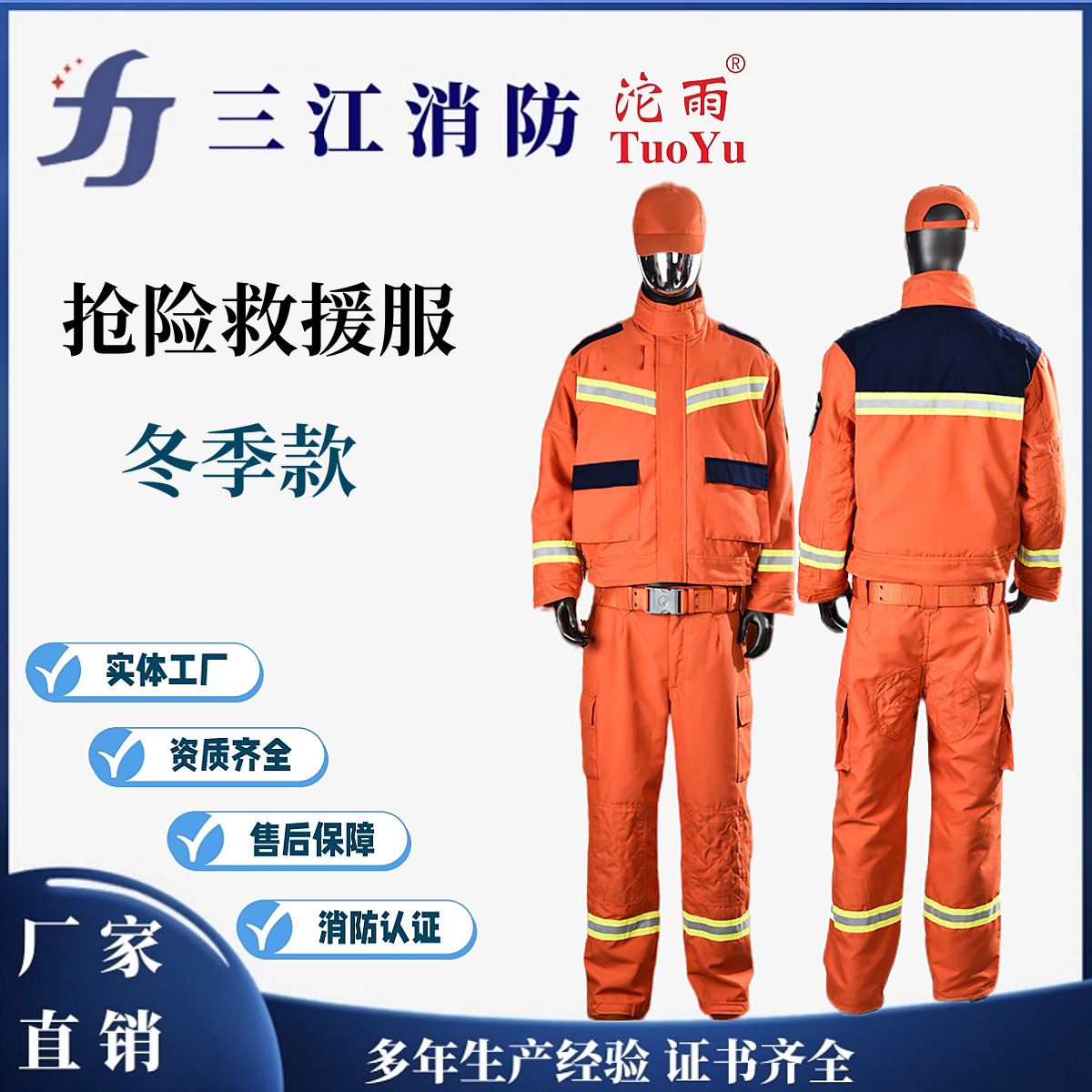 三江消防沱雨牌防火服防护服消防员认证抢险救援服消防服套装