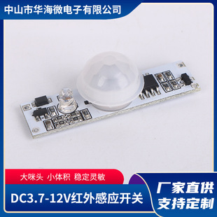 DC3.7-12V infrared sensor switch LED infrared human body sensor switch cabinet light sensor