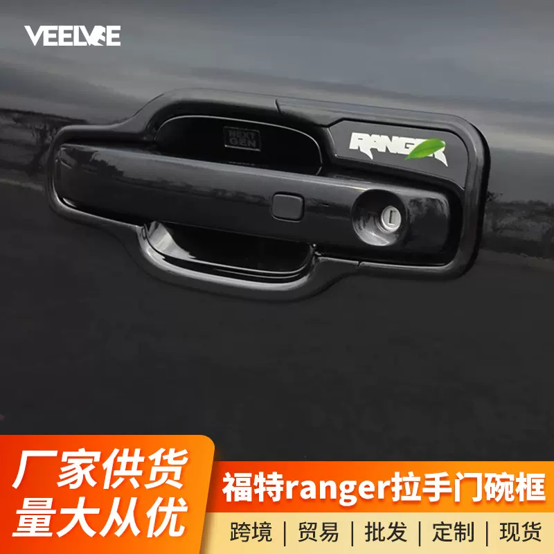 适用于23款福特游骑侠Ranger外拉手门碗贴专用车门把手改装饰配件