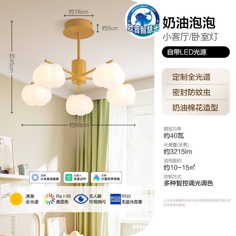 欧普照明/奶油泡泡/原木奶油风吊灯全光谱Ra95智能客卧