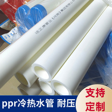 ppr给水管110 冷热水管4分6分家装工程加厚自来水管 ppr塑料管25