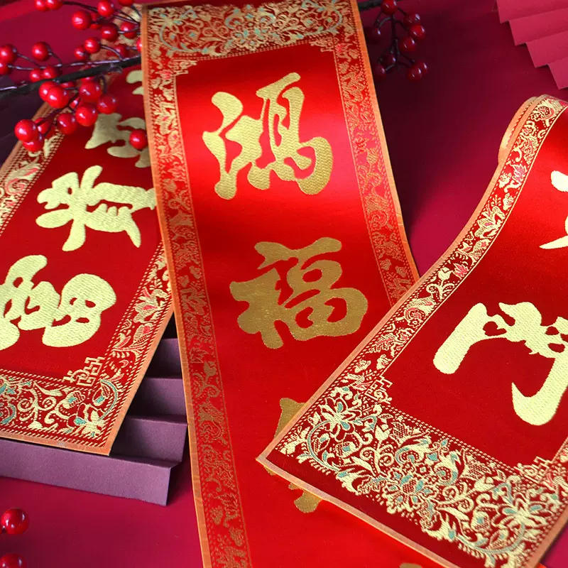 2022年虎年高档丝绸创意春联精美新年春节过年绒布对联福字大礼包