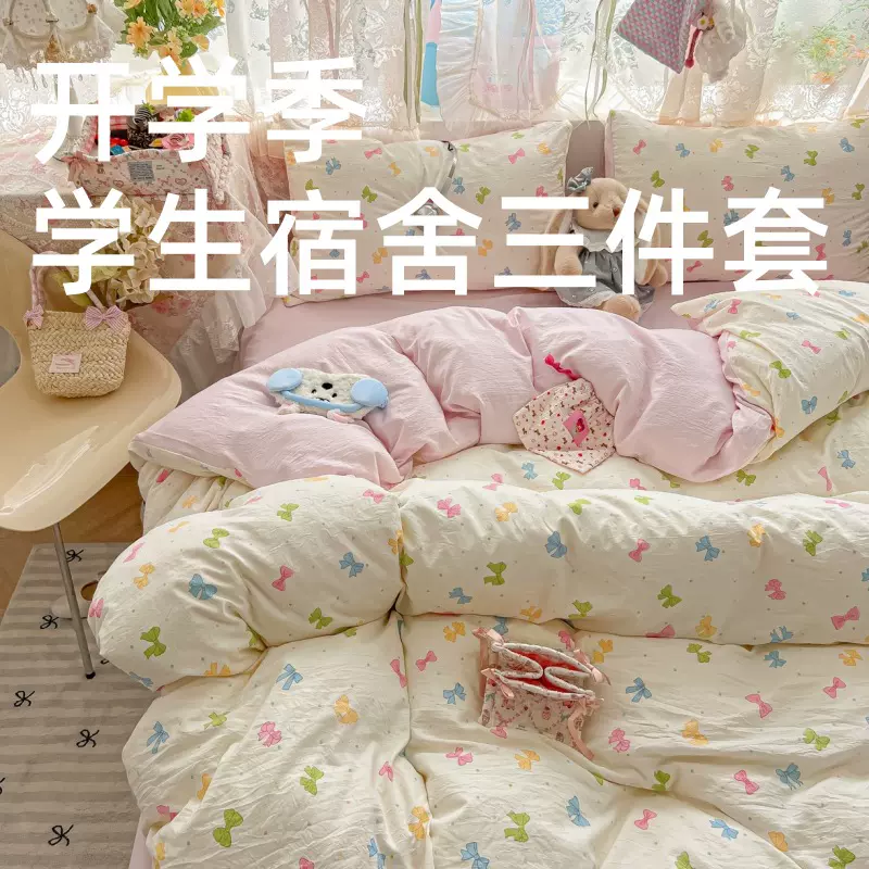 A类水洗棉印花双拼床上用品四件套学生宿舍床笠三件套无痕发货