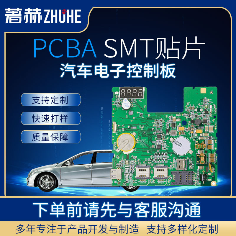汽车电子控制板PCBA  SMT贴片组装制作芯片封装封测