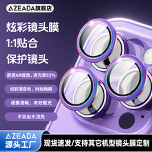 Azeada虎牌机达人炫彩手机镜头膜适用iphone15/16手机镜头保护膜