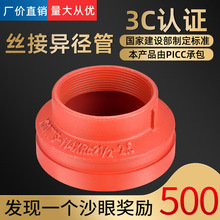 沟槽丝接大小头 沟槽转丝扣异径管 沟槽变径接头 沟槽丝接异径管