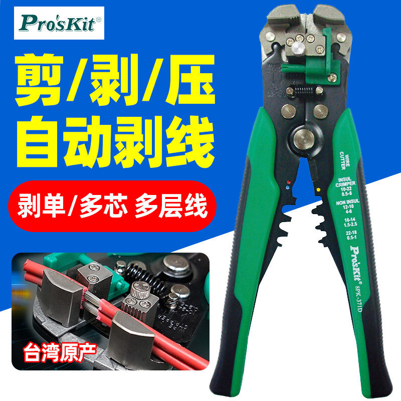 台湾宝工8PK-371D多功能电工自动剥线钳 剪电线扒皮钳子拨线钳