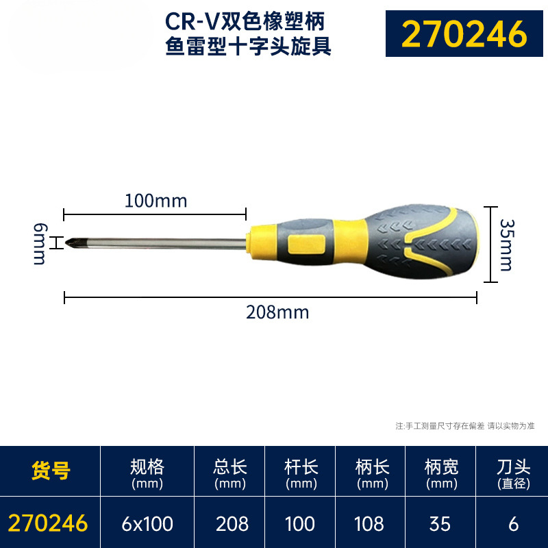 Great Wall Seiko destornillador cruzado pequeño 3mm destornillador doméstico con tornillo magnético lote destornillador 5 / 6 / 10 pulgadas
