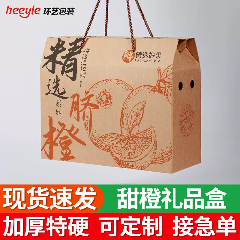 精品赣南脐橙礼品盒甜橙橘子新鲜水果蜜桔打包纸箱柑橘批发加印18