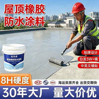 蓝美高防水材料家用别墅写字楼房顶修复屋顶防水补漏专用防水涂料