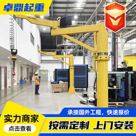 厂家定制折臂吊悬臂吊仓库车间用360度无线遥控悬臂吊智能提升机