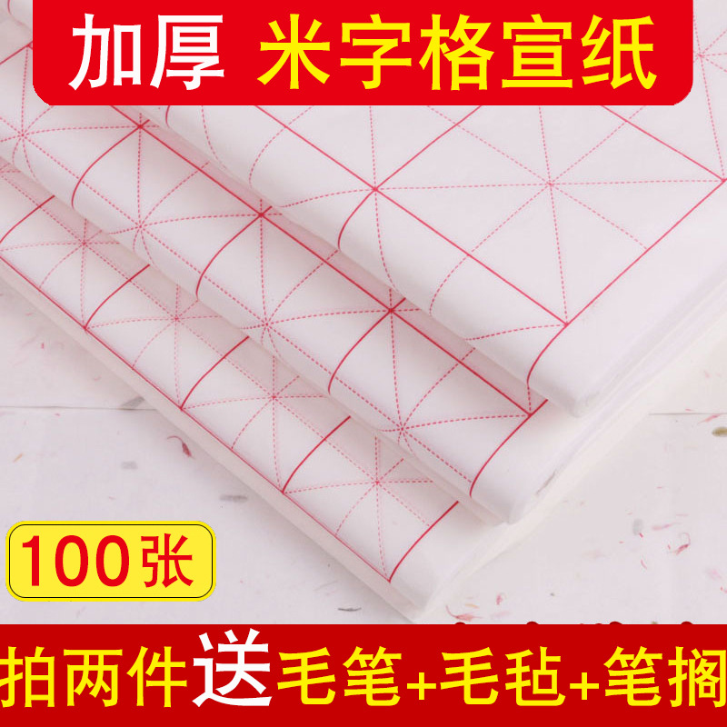 米字格宣纸书法纸作品纸带格子毛笔练习纸练毛笔字纸初学者练字纸