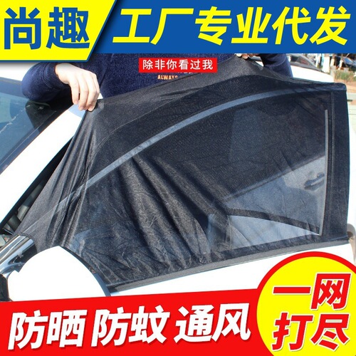 Car screen window anti-mosquito repellent car curtain car screen car window cover side window mosquito net sunshade universal type