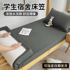 寮専用洗える綿ボックスシーツ 90x190 学生シングル寮シーツ ベッドカバー 薄型マットレスカバー マットレスカバー