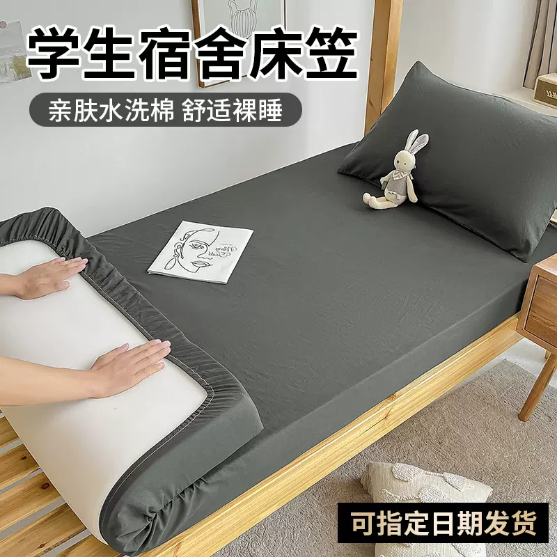 宿舍专用水洗棉床笠90x190学生单人寝室床单床罩薄床垫套罩褥子套