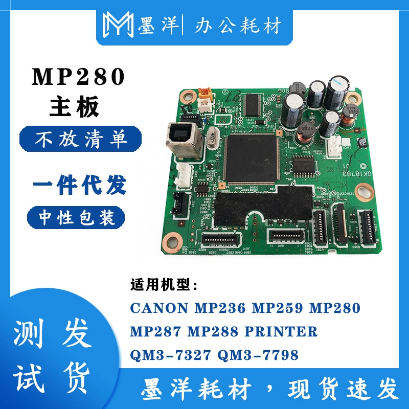 Подходит Canon Canon MP236 MP259 MP280 MP287 mp288 принтер материнская плата