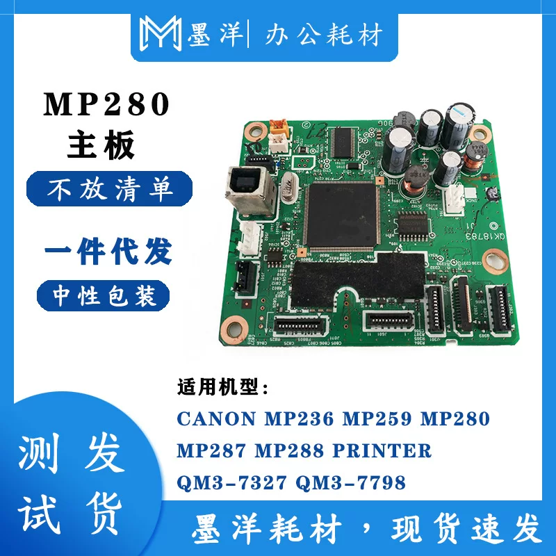 Подходит Canon Canon MP236 MP259 MP280 MP287 mp288 принтер материнская плата