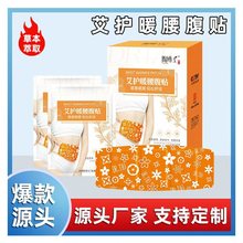 艾草自发热腰腹贴 暖宝宝舒缓疲劳肩颈按摩热敷贴暖贴持续发热贴