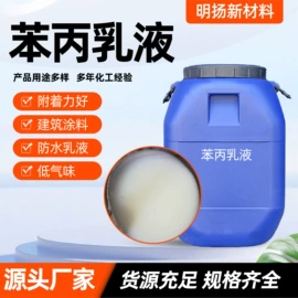 混凝土添加剂;界面剂;丙烯酸乳液