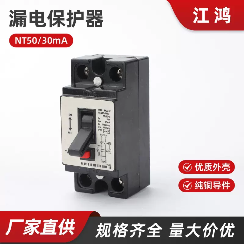 NT50漏电保护器 30mA出口小型漏电断路器NT50L微型保护器开关空调