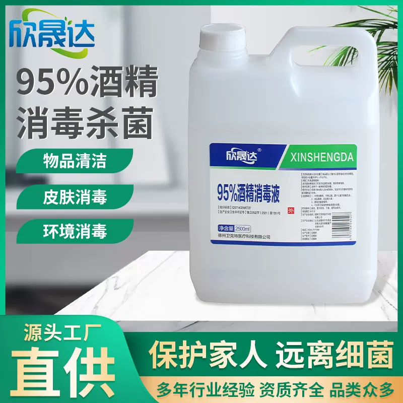酒精75度95度批发大容量桶装乙醇酒精消毒液75度家用酒精2.5L现货