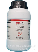 现货 十八醇 分析纯 AR250g 化学试剂 112-92-5