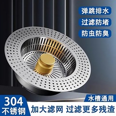 304ステンレス製キッチンシンクフィルターネット、洗い桶排水栓、食器洗いシンク、洗面台、バウンスコアアップグレード版