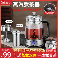 金杞煮茶器蒸気黒茶プーアル茶蒸気式自動ガラス養生壺保温電気ティーポット