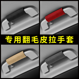 Car door handle cover suede inner door armrest protective cover car decoration door inner glove ceiling armrest
