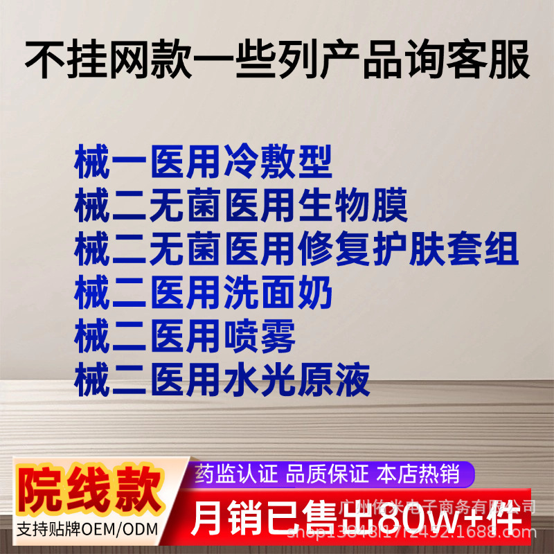 医用级修复补水冷敷贴二类械字号三型医美胶原蛋白敷料医用面膜|undefined