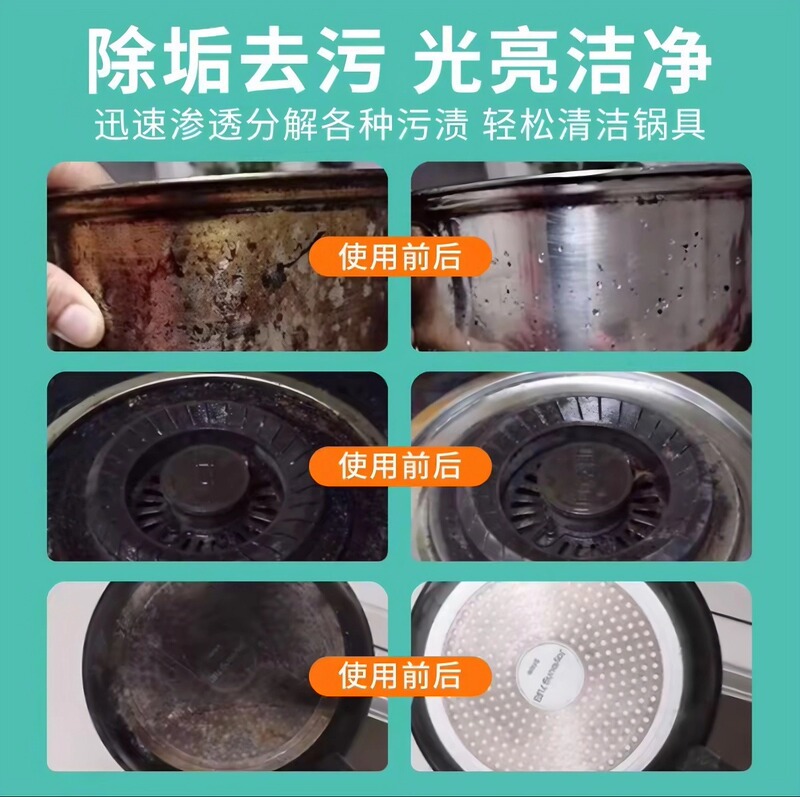 锅底除黑海藻泥厨房铁锅不锈钢锅具强力去油污渍贴膜清洁除黑剂|undefined