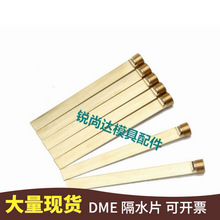 供应DME模具带堵头隔水片PT3/8 PT/1/4 PT50/100/150/200非标