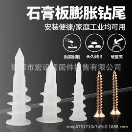 白色尼龙石膏板膨胀螺丝 窗帘专用螺旋拧入式石膏板胀塞管膨胀管