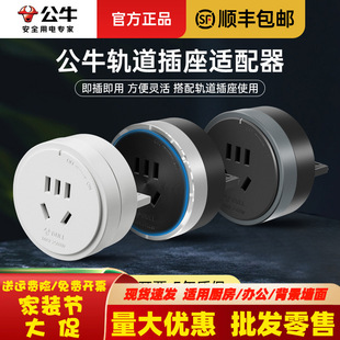 Bulls universal rail socket adapter plug row plug with plug row fast charging power slide rail socket
