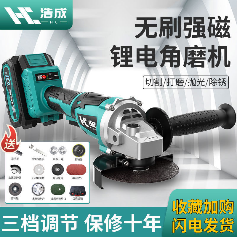 浩成无刷充电角磨机大功率锂电池切割机多功能打磨机抛光机手砂轮