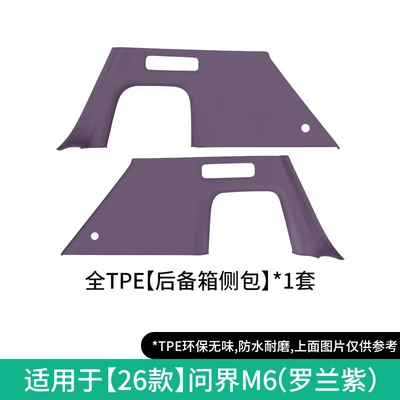 Modelə uyğun ayaqaltı Wenjie M6 car floor mats - 26-models-of-wenjie-m6-trunk-side-bag-rolan-purple-w260500224