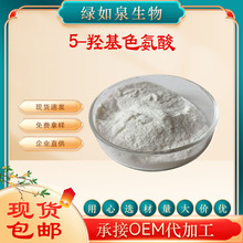 5-�ǻ�ɫ���� ��������ȡ�� 5-HTP ֧�ּ�� 100g/�� �ֻ�