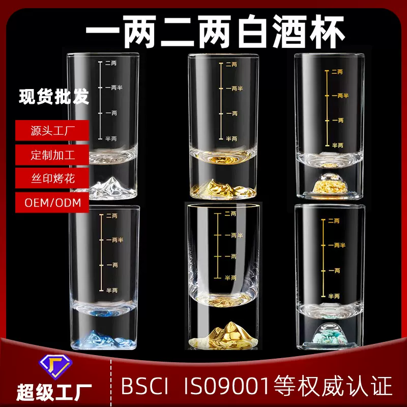 厂家描金刻度水晶玻璃一两二两白酒杯家用金箔金山烈酒杯代发批发