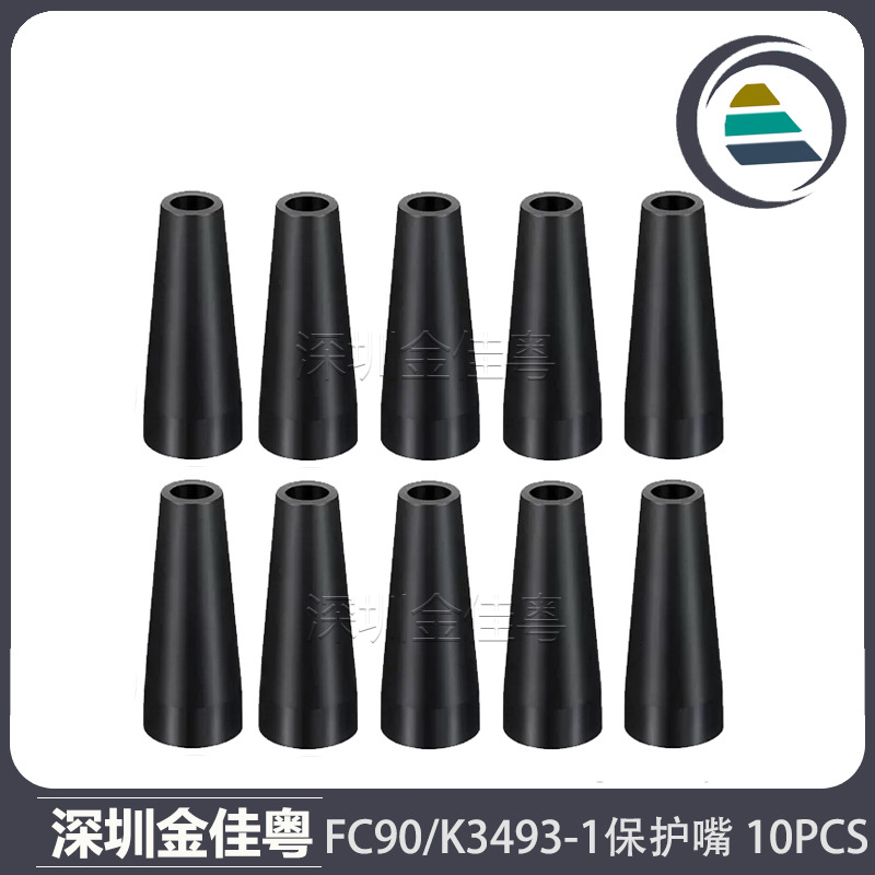 跨境MIG气保焊枪焊枪配件FC90保护嘴K3493-1保护咀连杆导电嘴10PC