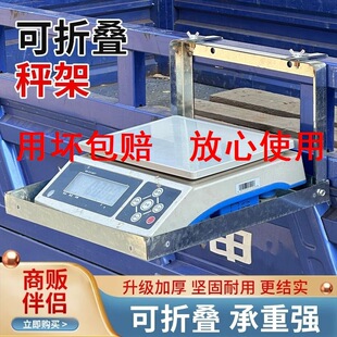Scale rack can be hung tricycle truck stall folding scale rack electronic scale pallet stall bracket folding scale rack