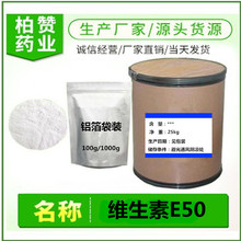 現貨供應 水溶維生素E50 1kg/袋 水溶維生素E 5014638-18-7