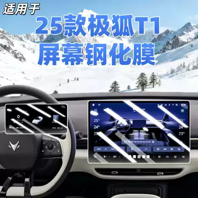 Suitable for 25 Models of Ji Fox T1 Screen Tempered Film Navigation Protection Film Car Interior Decoration Supplies Complete Modification Parts