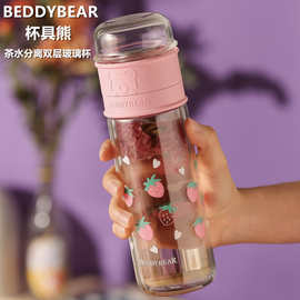 韩国杯具熊茶水分离双层玻璃杯隔热泡茶水杯高硼玻璃便携办公水杯