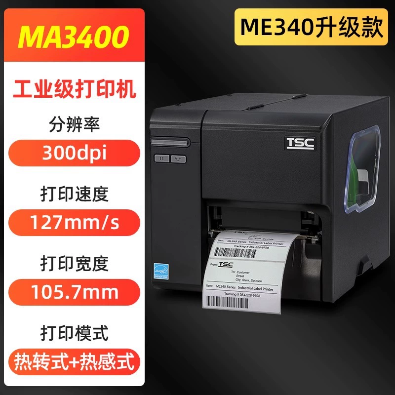 Промышленный принтер TSC, 3400/2410/3410