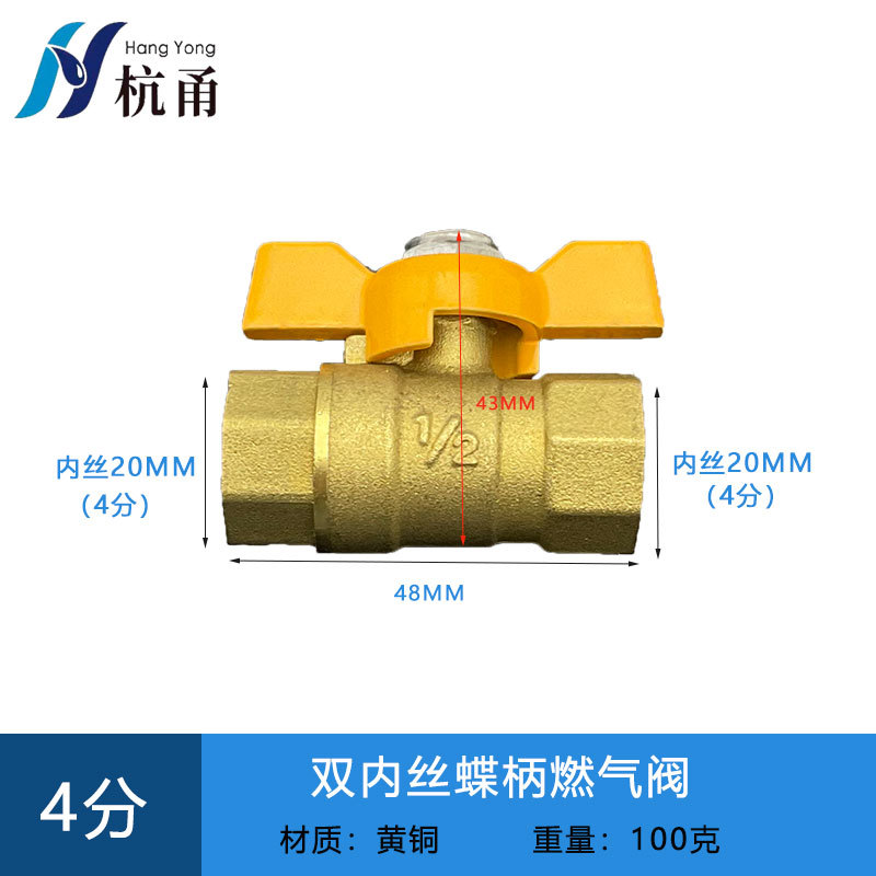 4 points double wire gas butterfly handle valve 100 grams