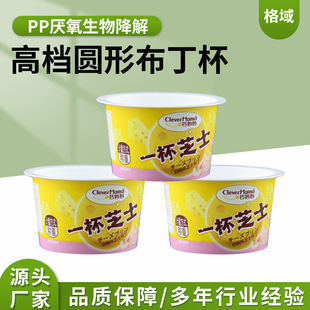 High-End Round Pudding Cup Disposable High Temperature Resistant Degradable Food Cake Cup Ice Cream Cup Yogurt Pudding Cup