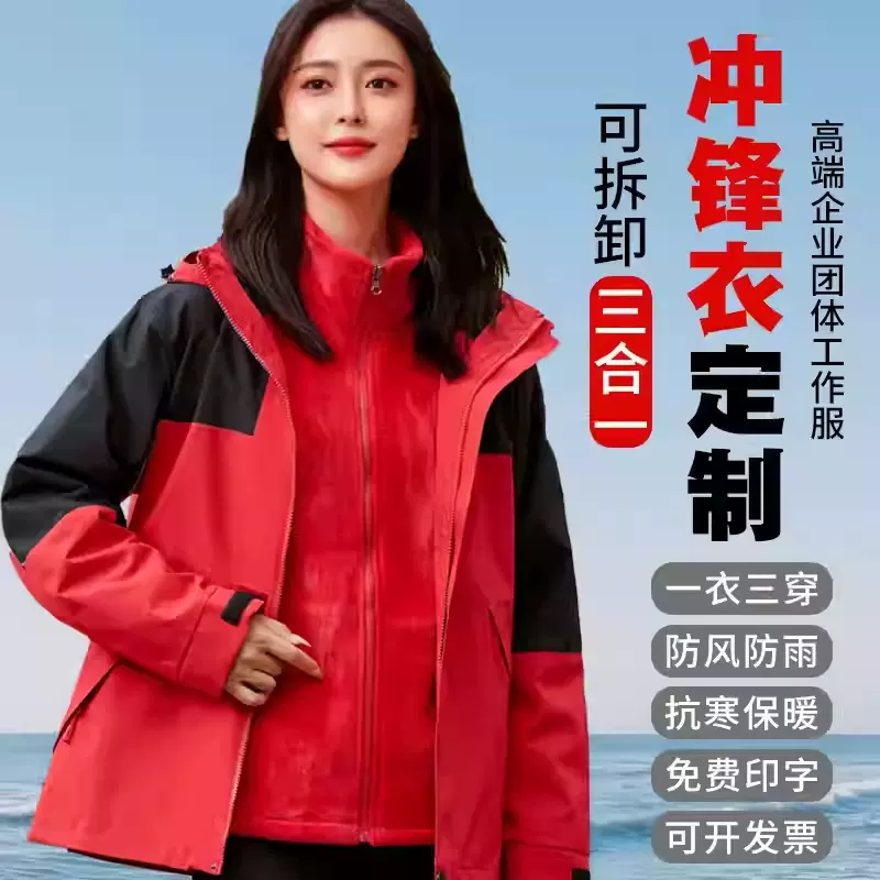 冲锋衣定制工作服印字logo加绒加厚三合一可拆卸户外工装外套订做