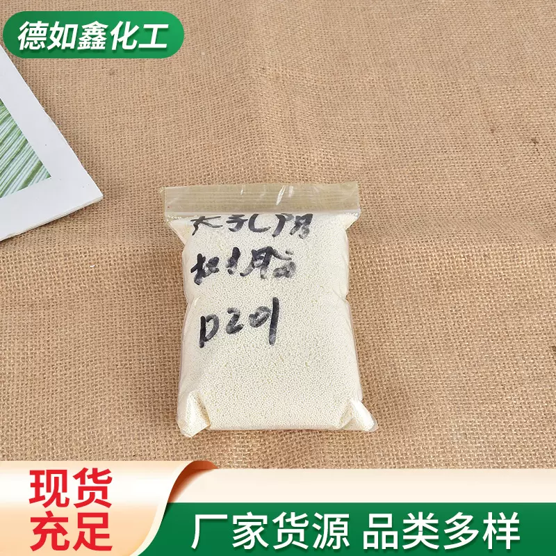 D201大孔强碱性阴离子交换树脂 凝结水净化装置废水处理交换树脂